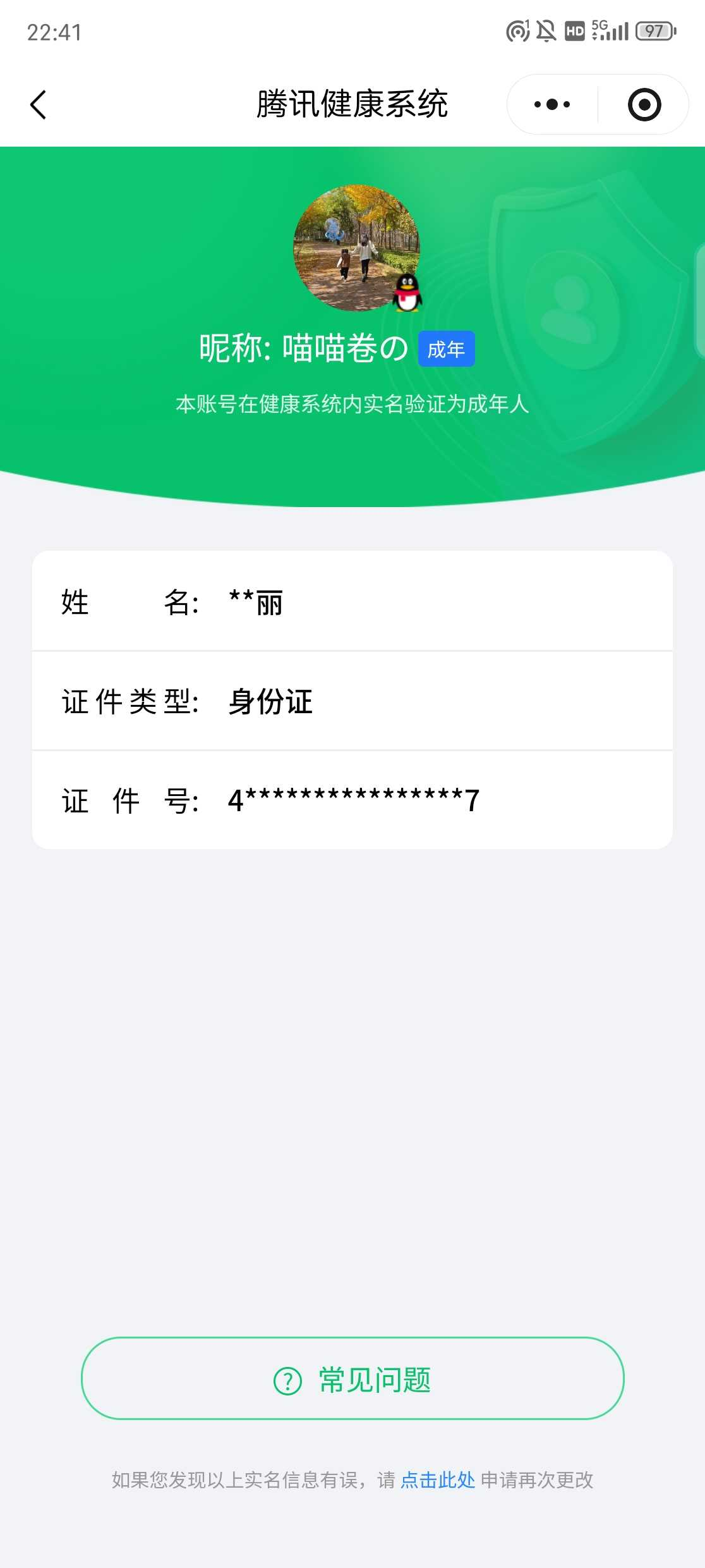 王者荣耀账号苹果QQ实名: 可修改 贵族等级: V7 英雄数: 129 皮肤数: 341 荣耀水晶: 武则天,星域神启,