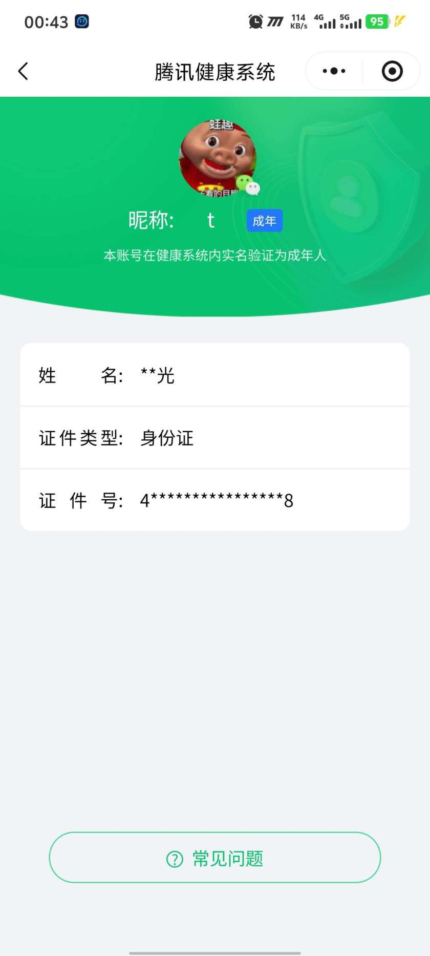 王者荣耀账号安卓VX【精品号手慢无】微信社交限制！典藏九霄神辉 无双器灵螭龙剑 珍品传说怪盗基德 热门限定皮神骥逐星野白