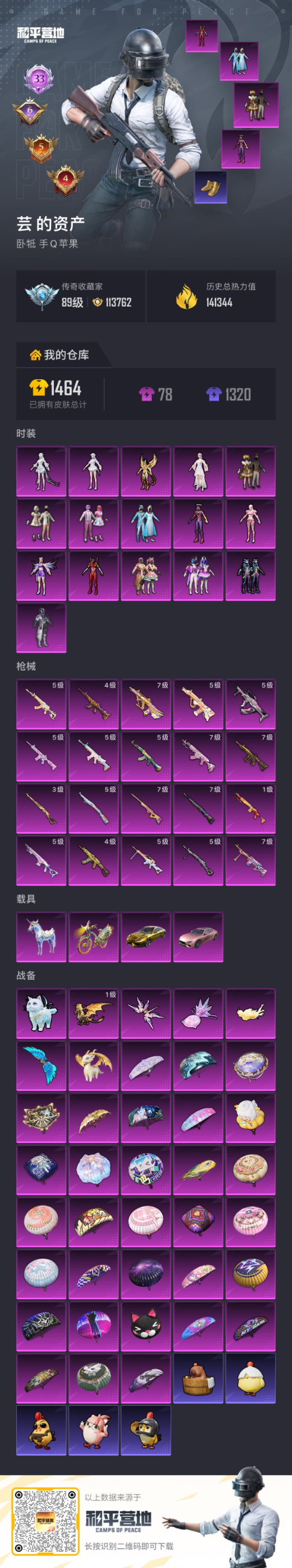 HPQM4141681和平精英账号详情图24