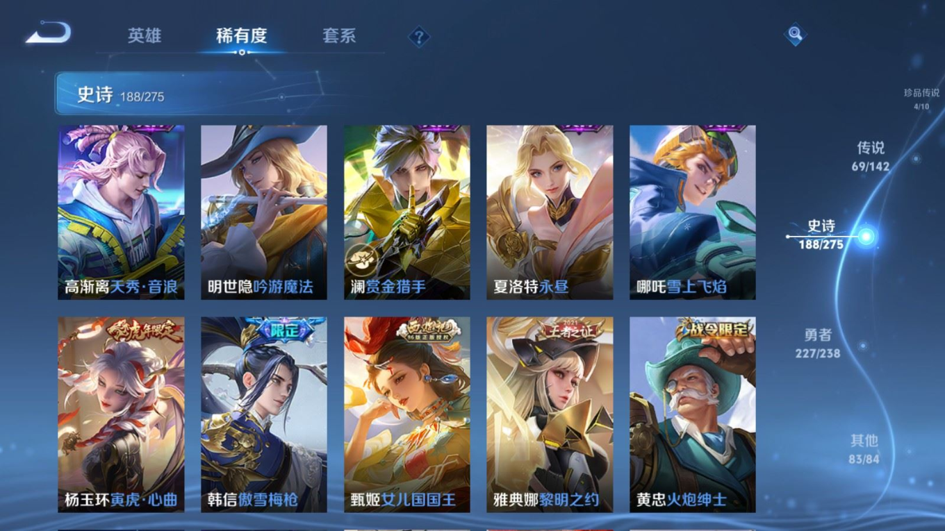 WZQM4256044王者荣耀账号详情图24 WZQM4256044王者荣耀账号详情图24