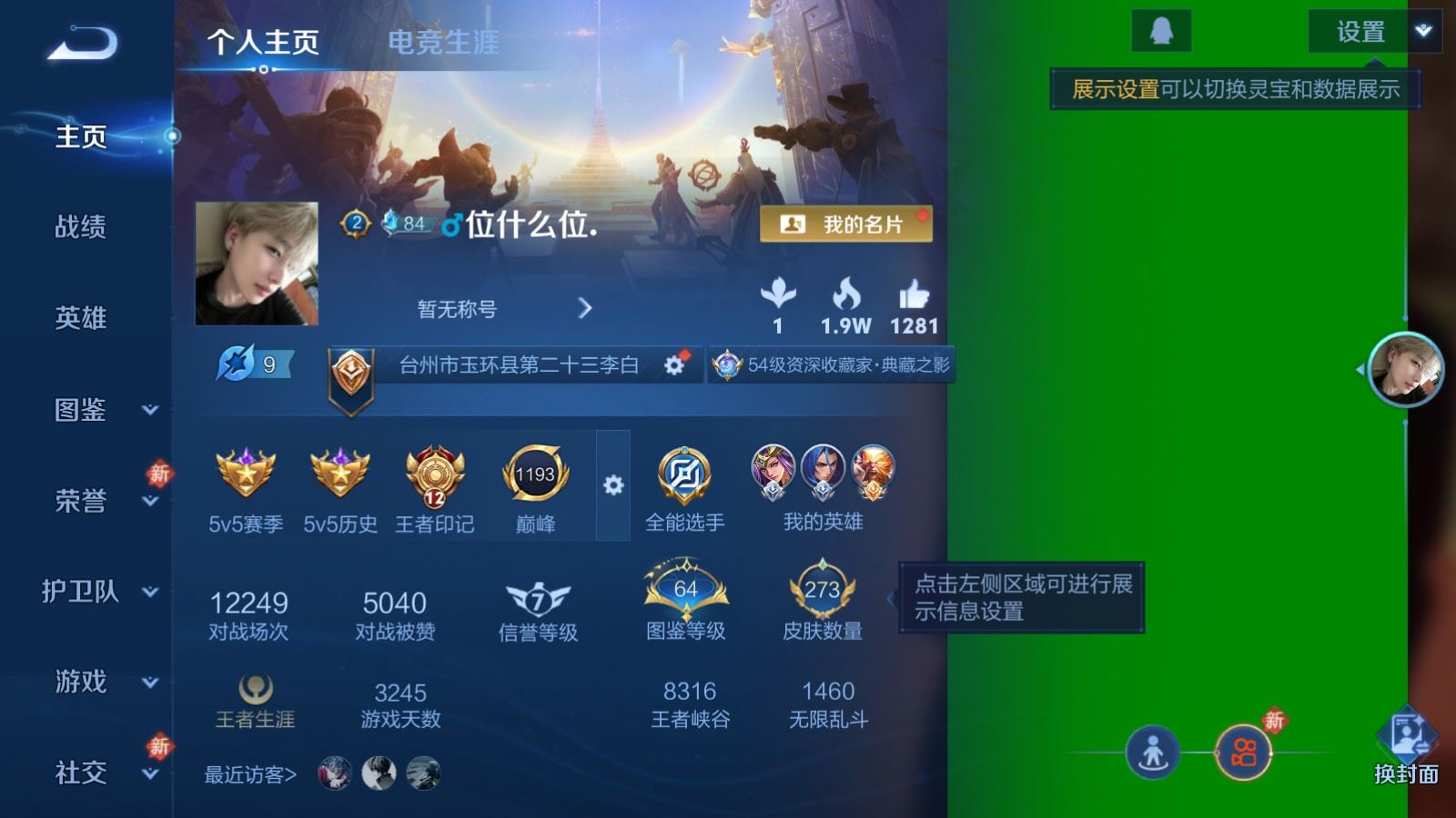 WZQM4256049王者荣耀账号详情图3