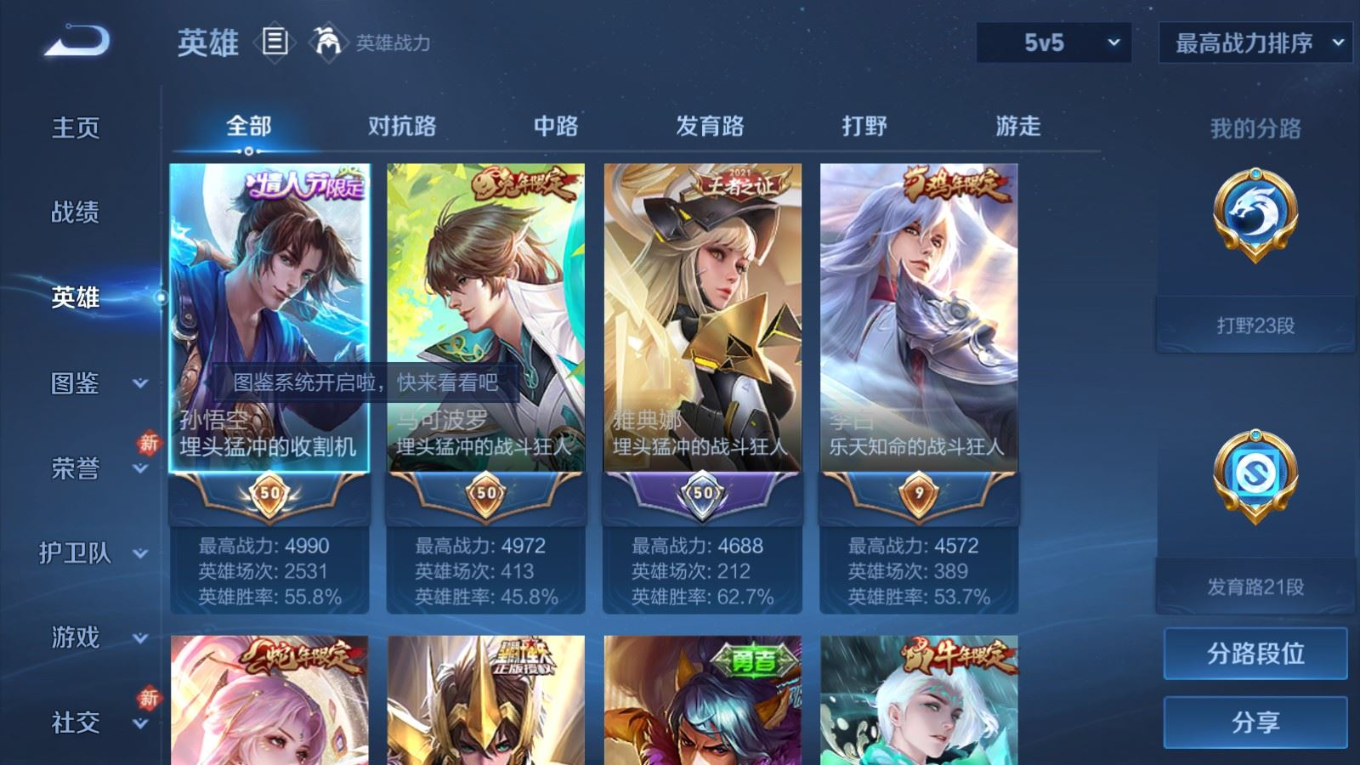 WZQM4256049王者荣耀账号详情图5