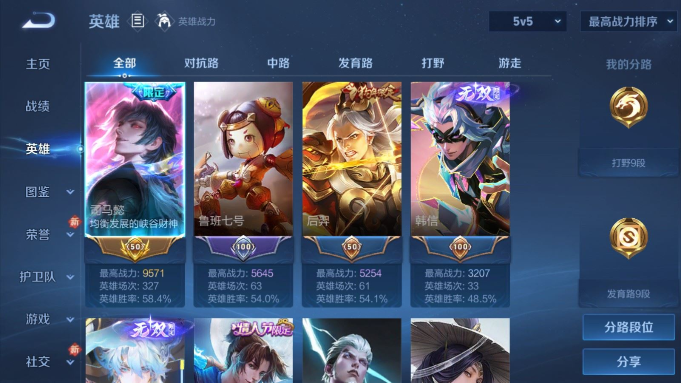 WZQM4256060王者荣耀账号详情图5