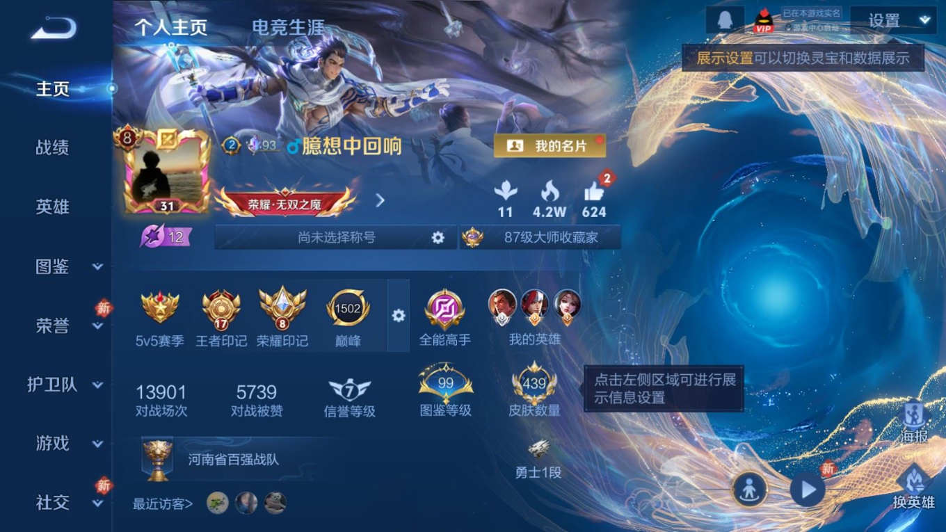 WZQM4256071王者荣耀账号详情图4 WZQM4256071王者荣耀账号详情图4