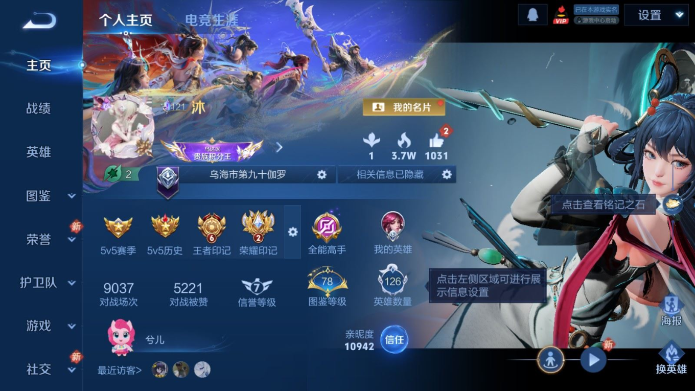 WZQM4256097王者荣耀账号详情图4