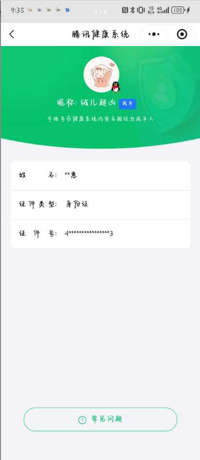 WZCMW4284441王者荣耀账号详情图2