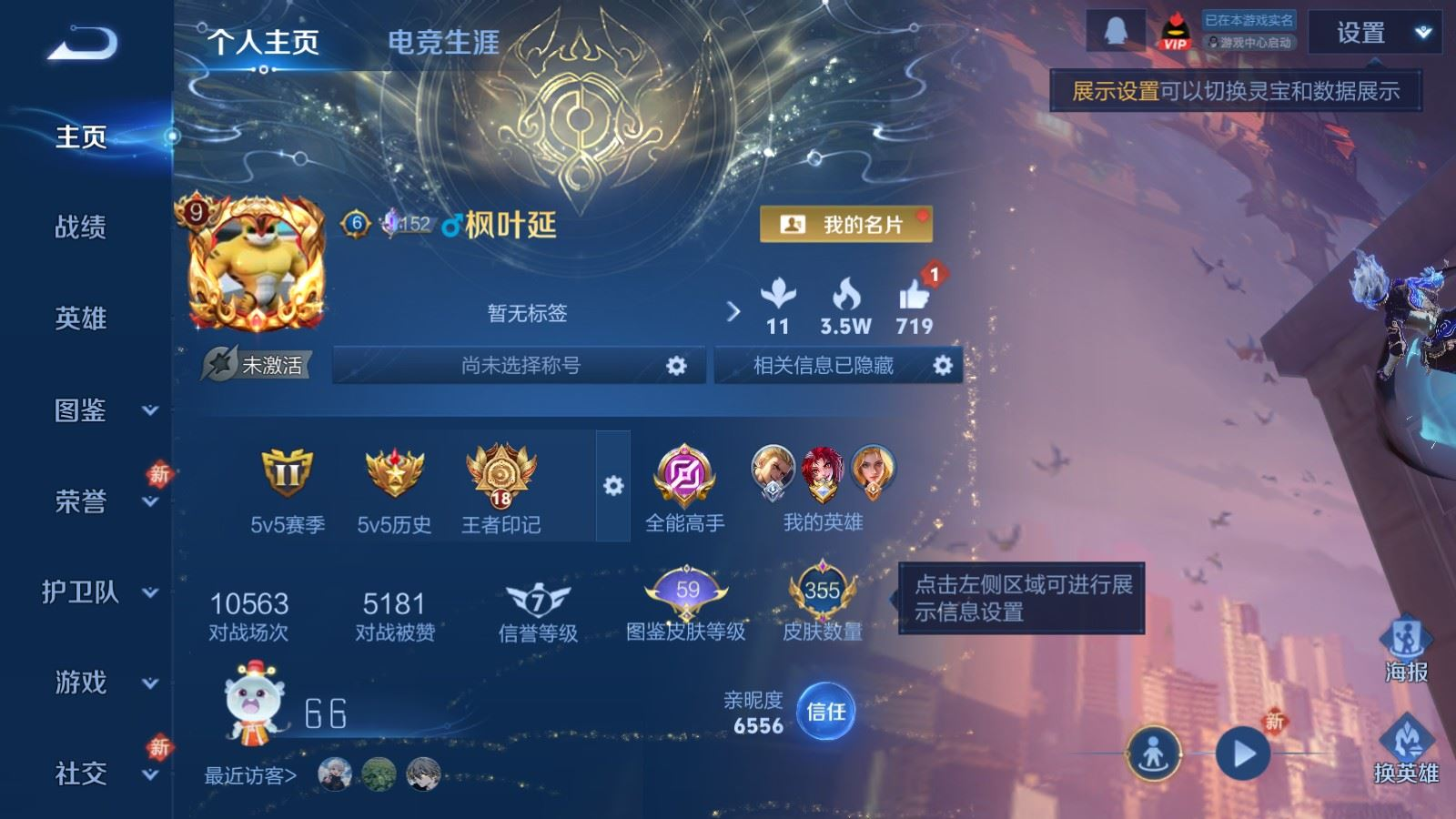 WZQM4256179王者荣耀账号详情图3 WZQM4256179王者荣耀账号详情图3