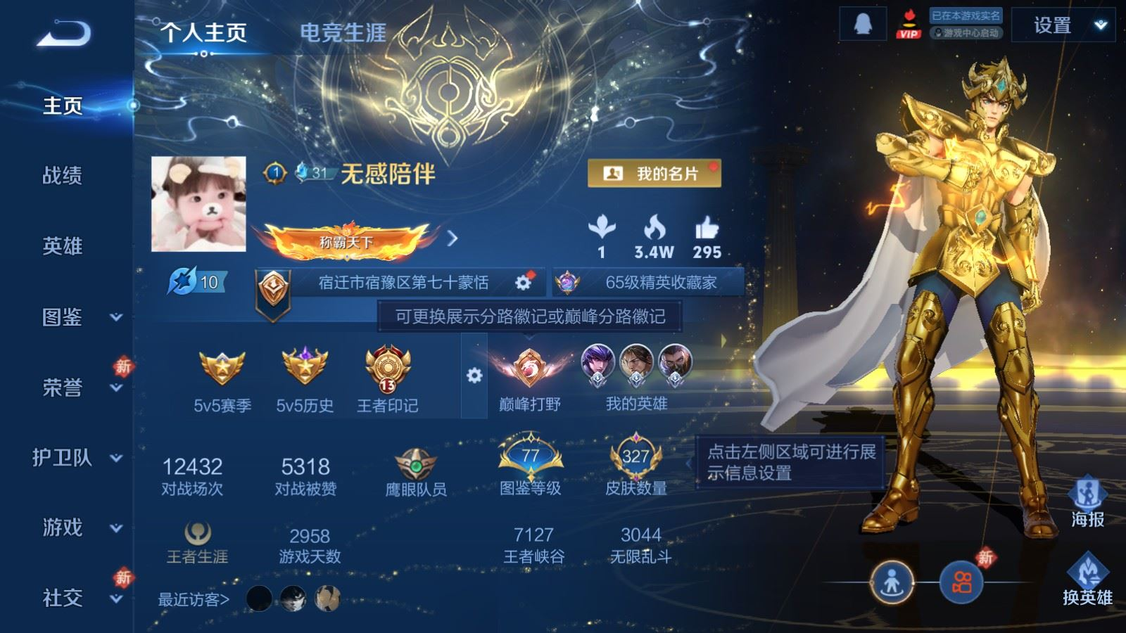 WZQM4256252王者荣耀账号详情图3