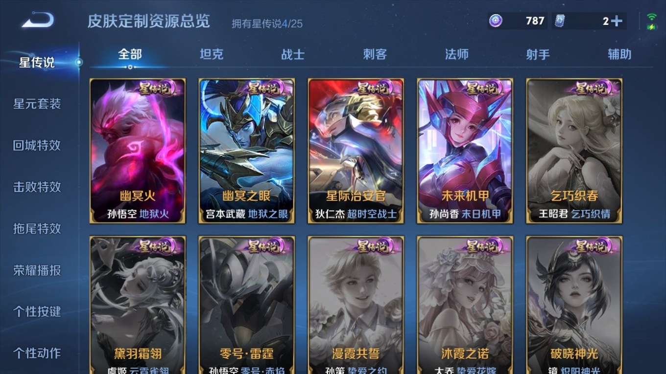 WZQM4256270王者荣耀账号详情图18