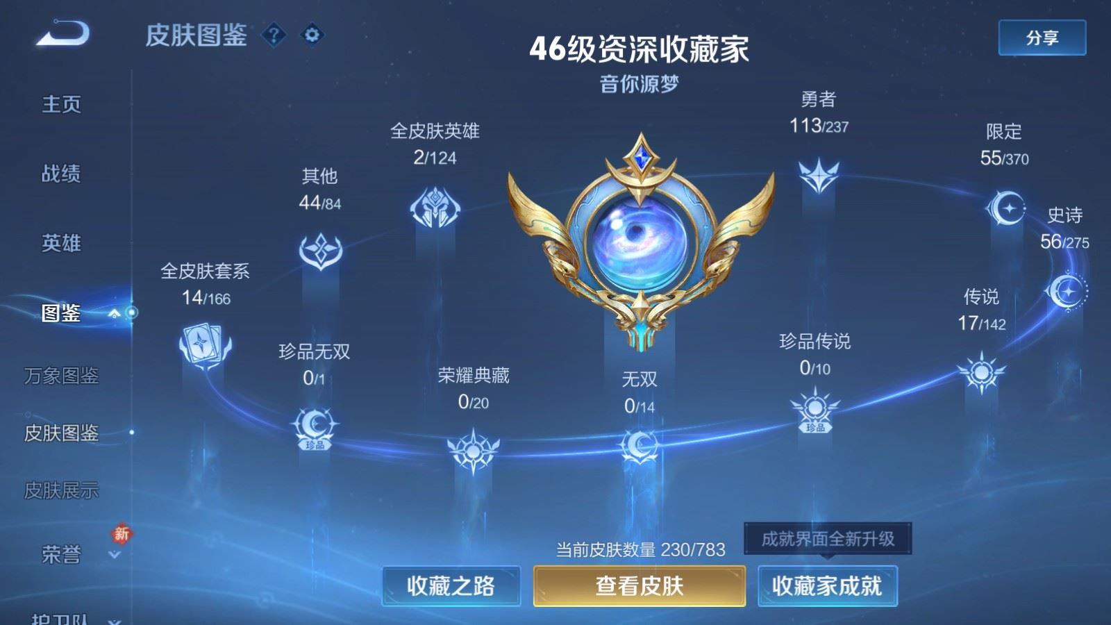 WZQM4256296王者荣耀账号详情图3