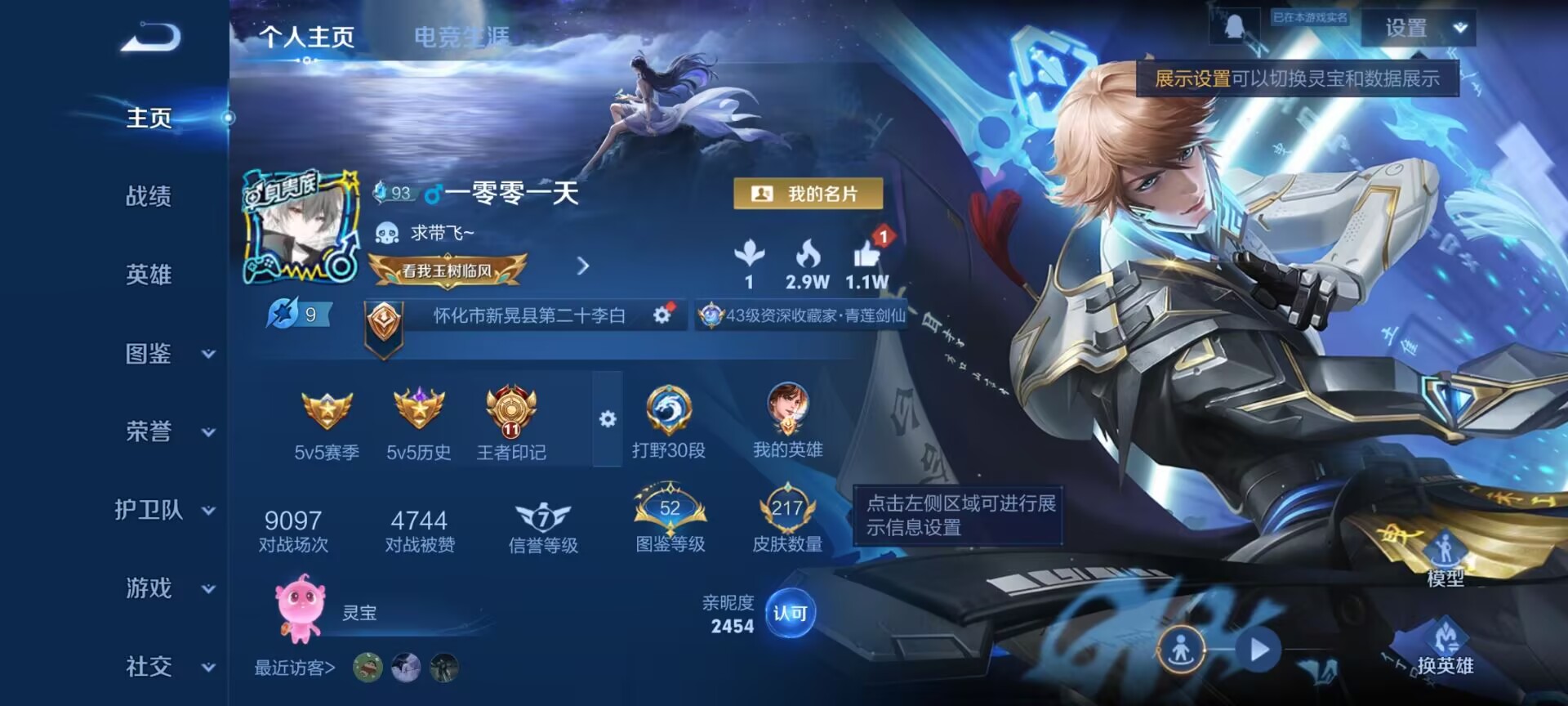 WZQM4256314王者荣耀账号详情图4 WZQM4256314王者荣耀账号详情图4