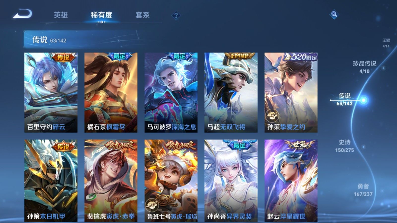 WZQM4256333王者荣耀账号详情图13 WZQM4256333王者荣耀账号详情图13