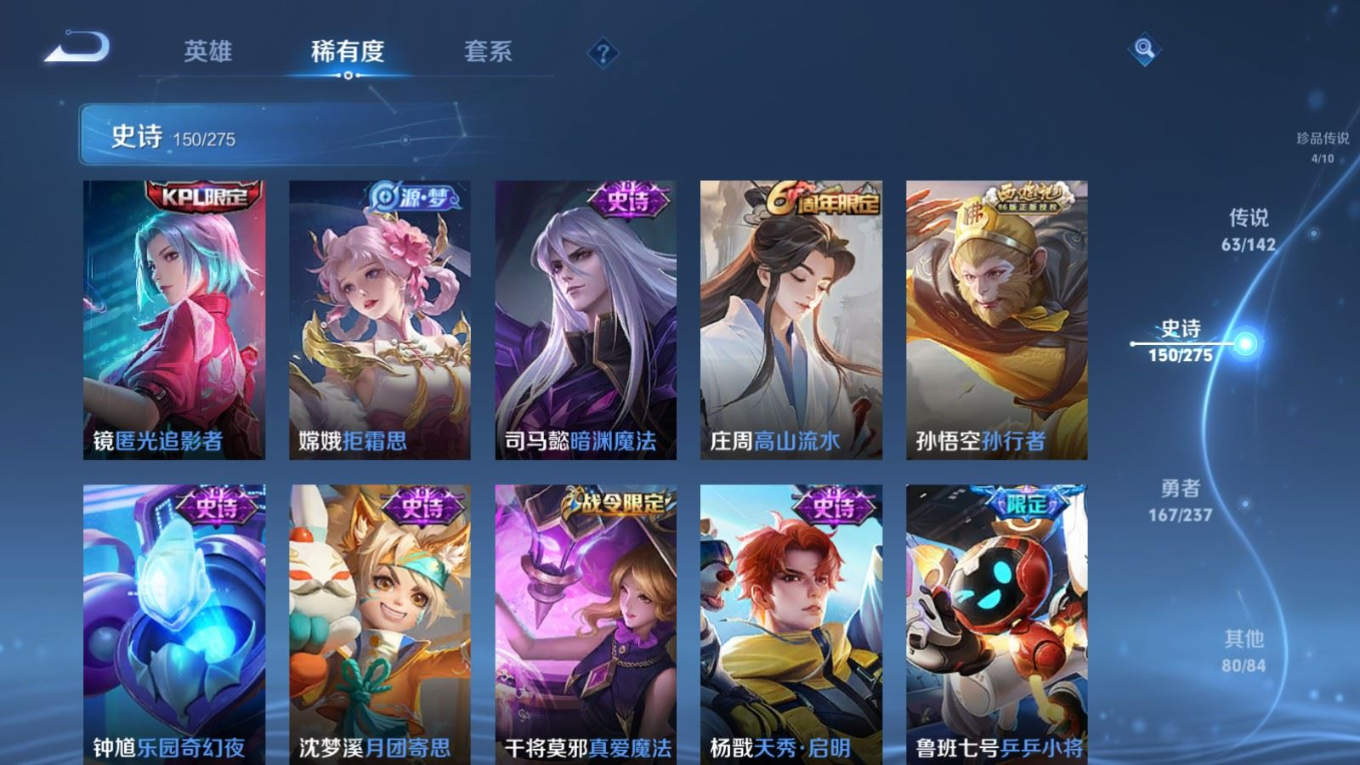 WZQM4256333王者荣耀账号详情图24 WZQM4256333王者荣耀账号详情图24