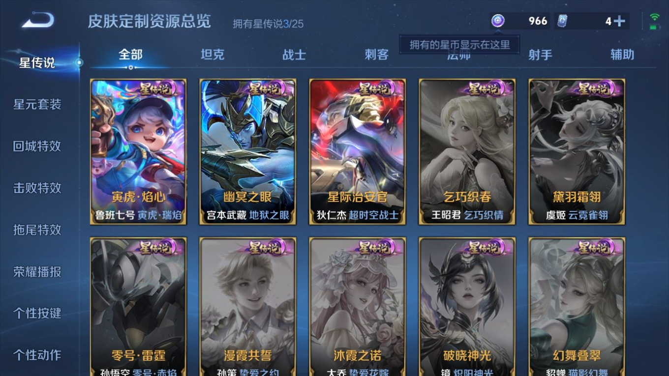 WZQM4256333王者荣耀账号详情图34 WZQM4256333王者荣耀账号详情图34