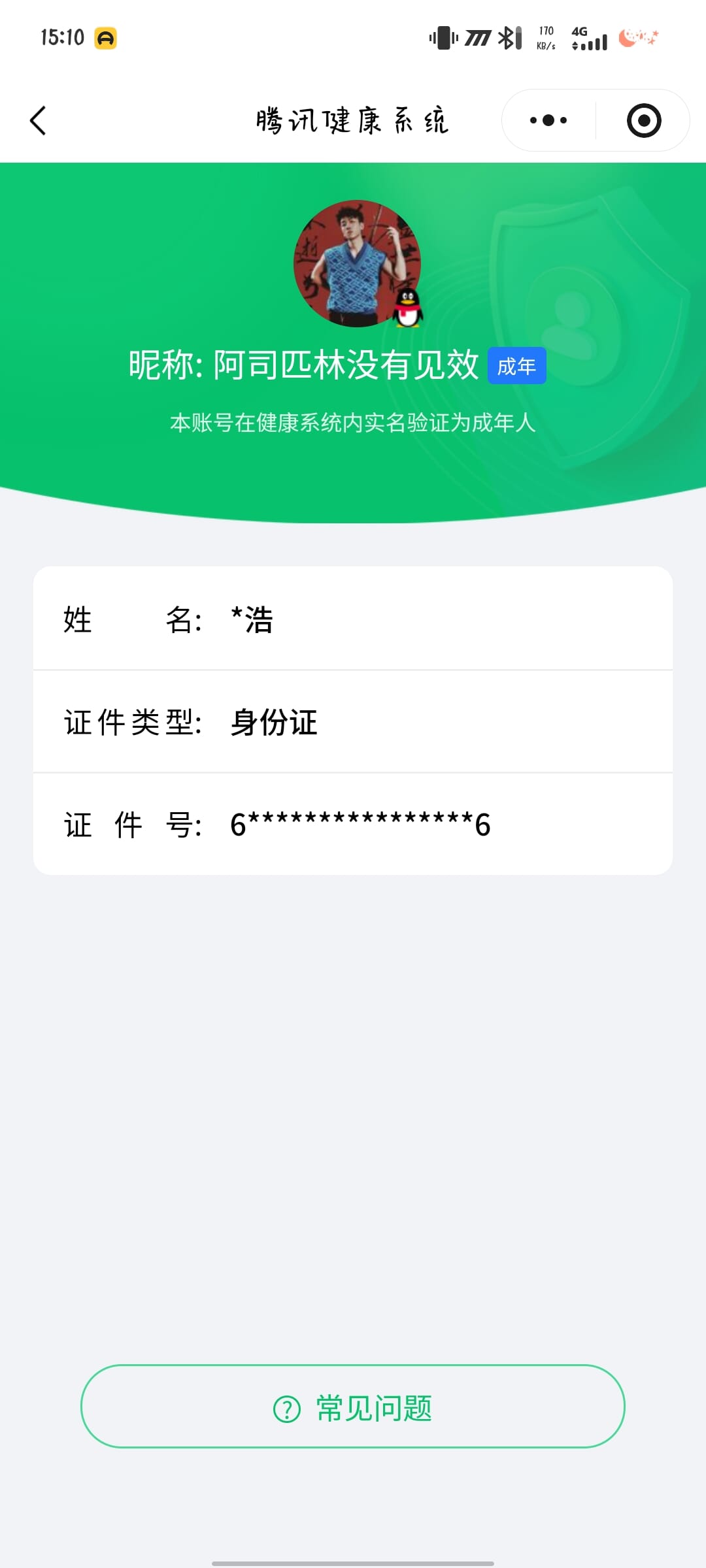 CFQM470568穿越火线账号详情图6