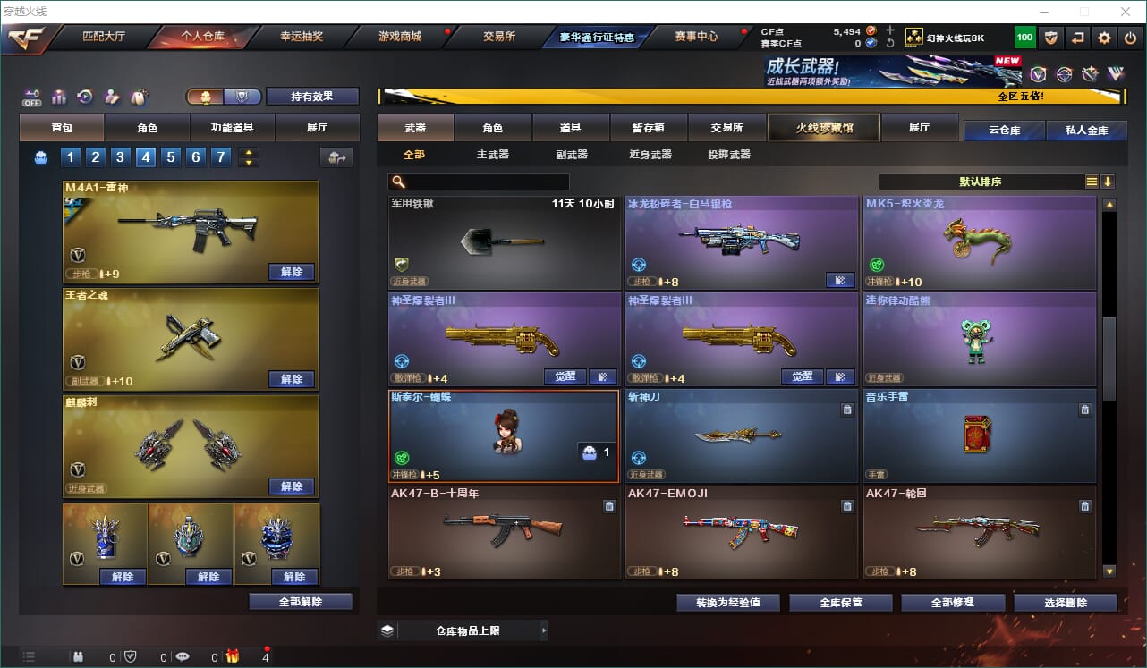 CFQM465346穿越火线账号详情图11