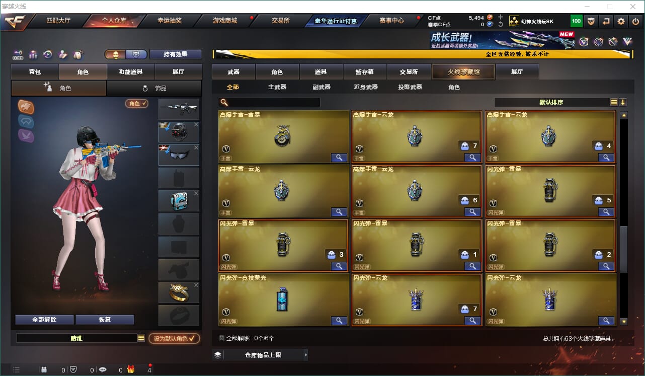 CFQM465346穿越火线账号详情图7