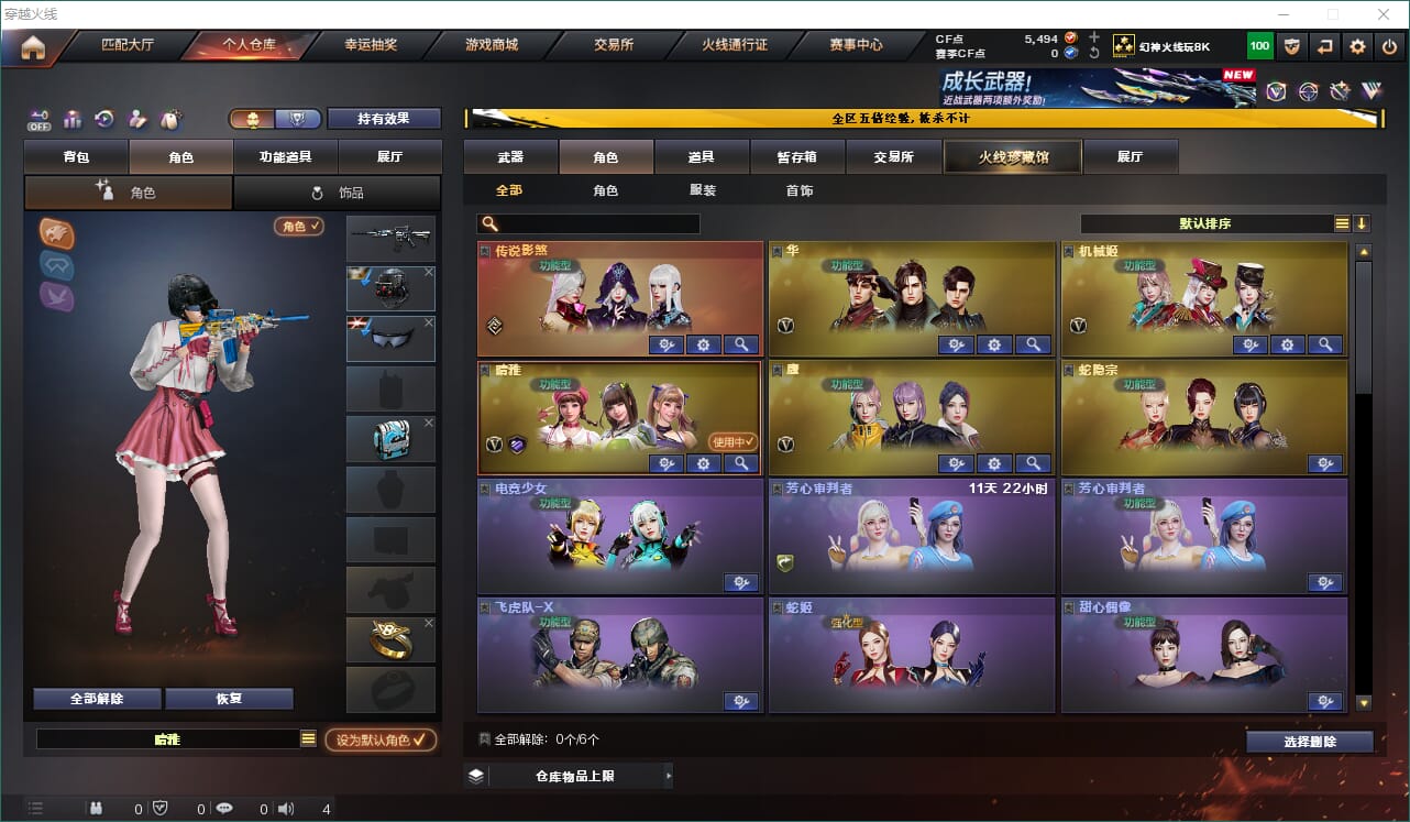 CFQM465346穿越火线账号详情图14