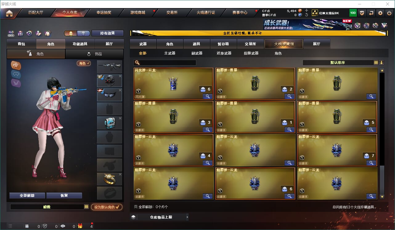 CFQM465346穿越火线账号详情图8