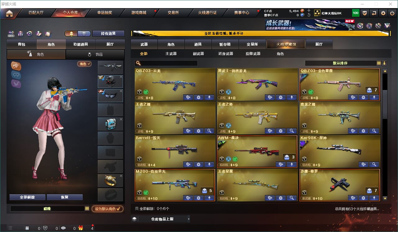 CFQM465346穿越火线账号详情图5