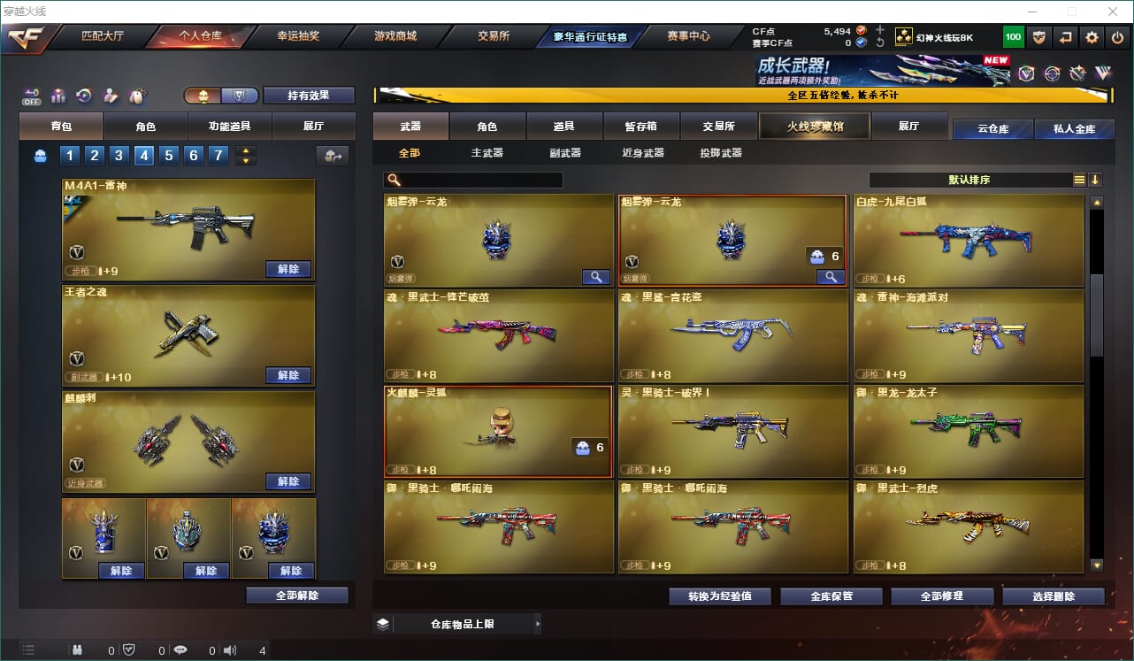 CFQM465346穿越火线账号详情图12
