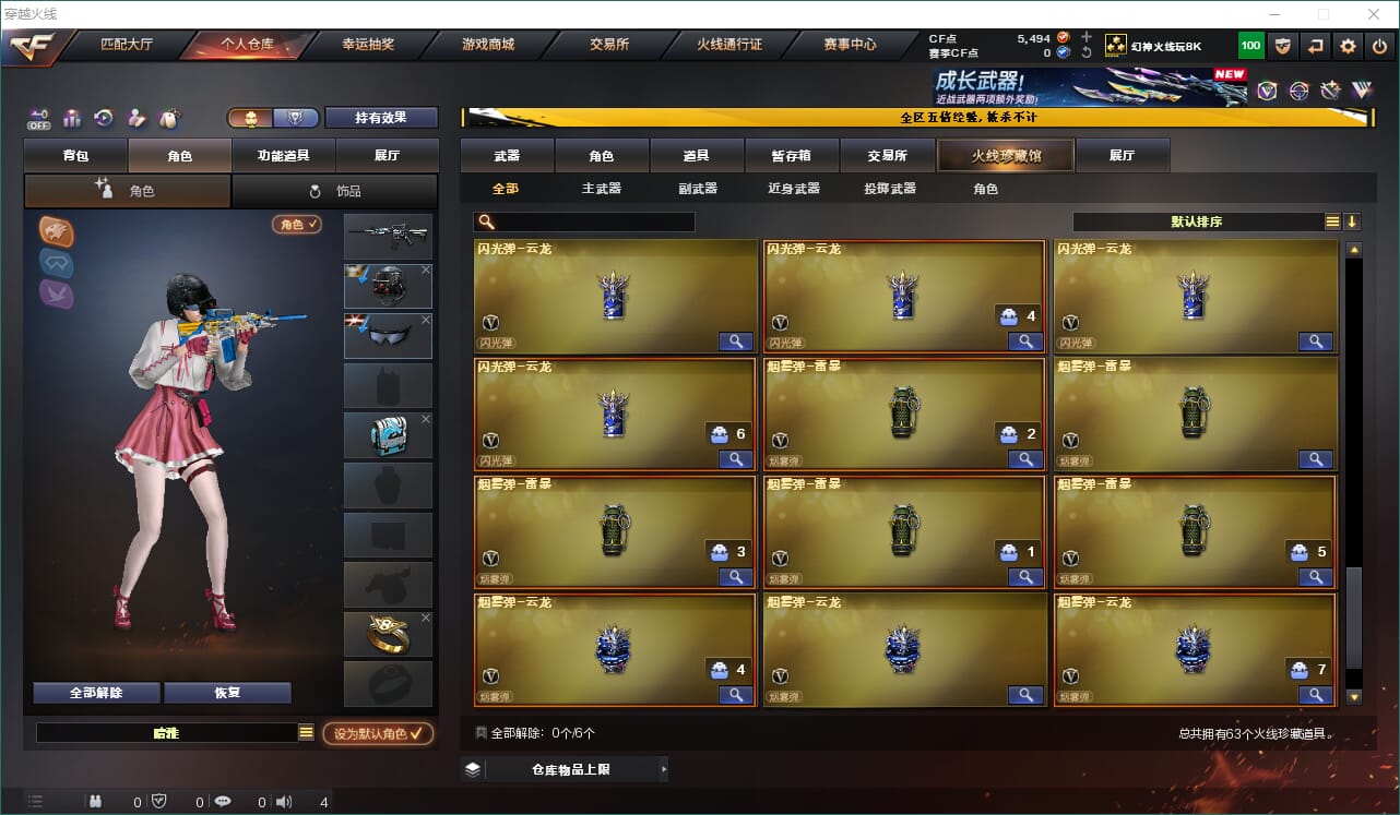 CFQM465346穿越火线账号详情图16