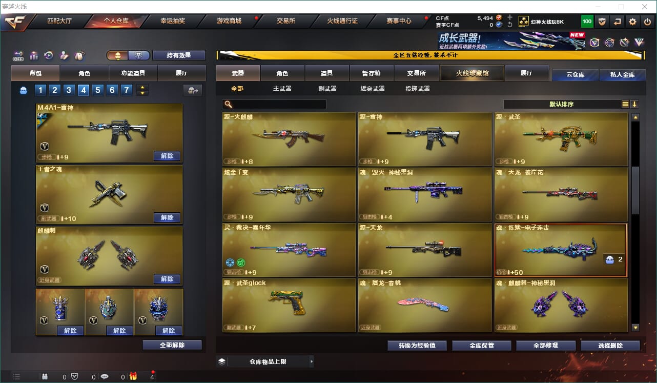 CFQM465346穿越火线账号详情图10