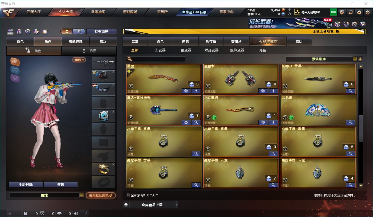 CFQM465346穿越火线账号详情图6