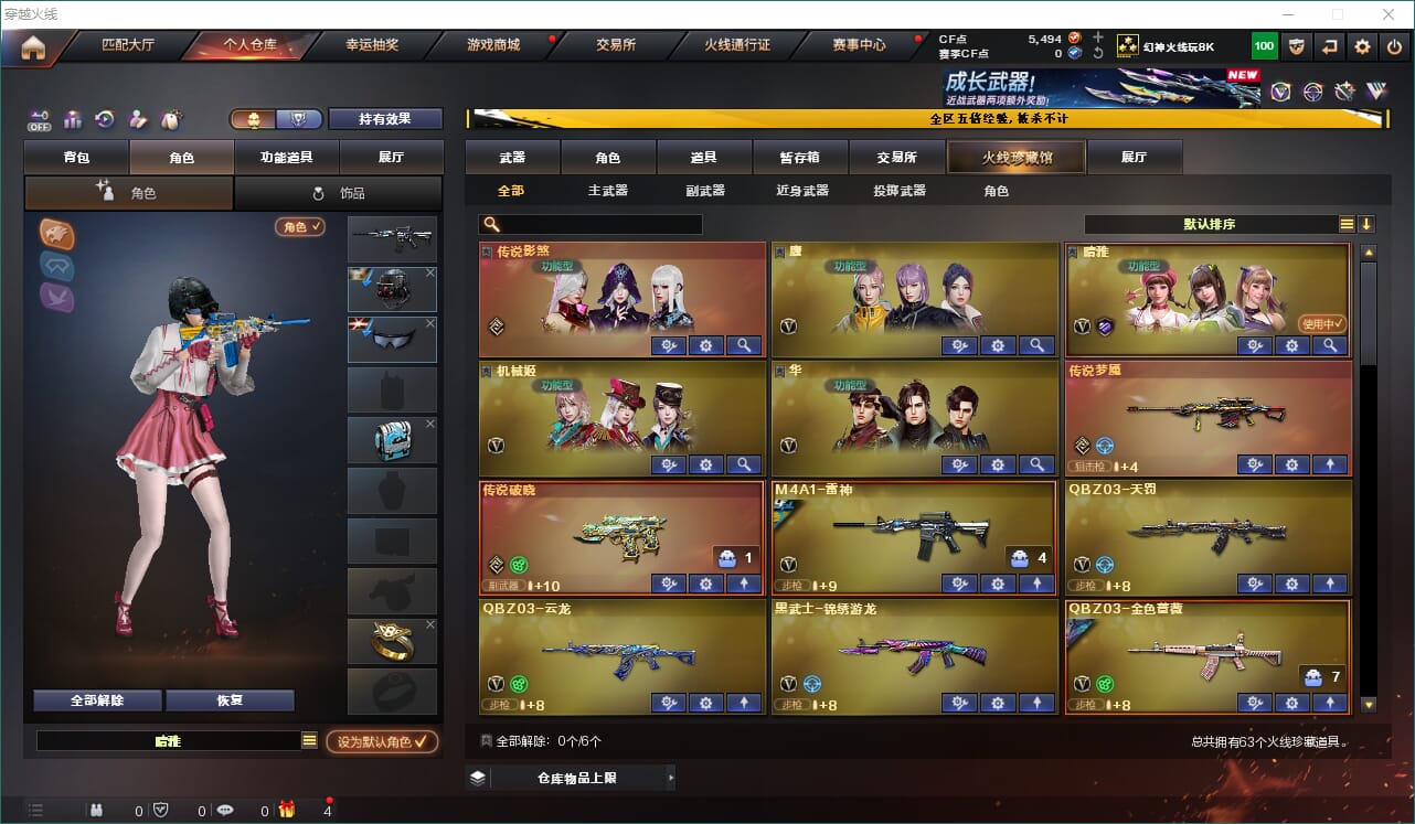 CFQM465346穿越火线账号详情图3