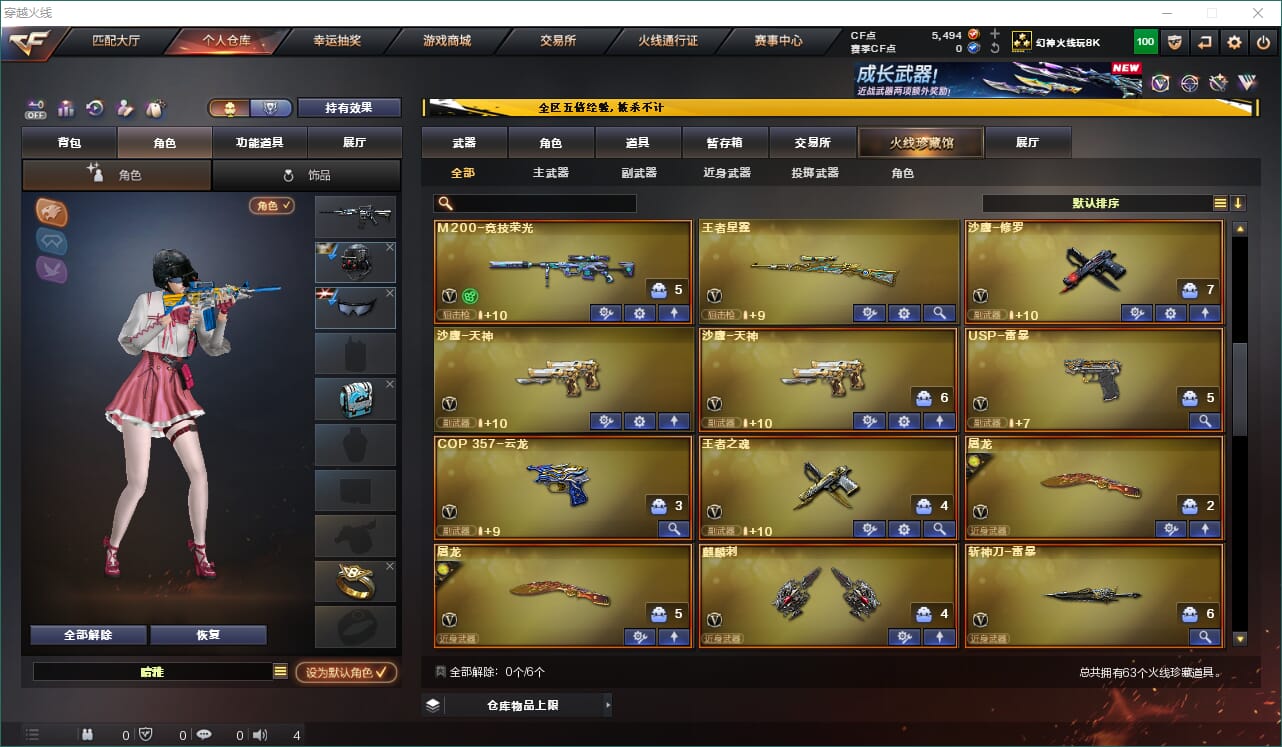 CFQM465346穿越火线账号详情图4