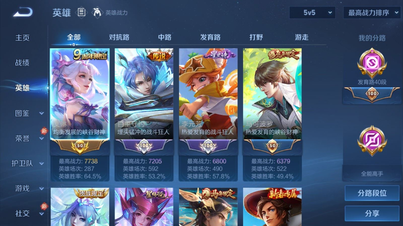 WZQM4256386王者荣耀账号详情图5