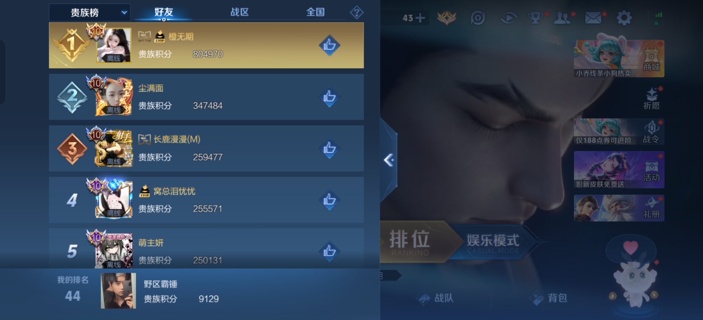 WZLX4326684王者荣耀账号详情图15