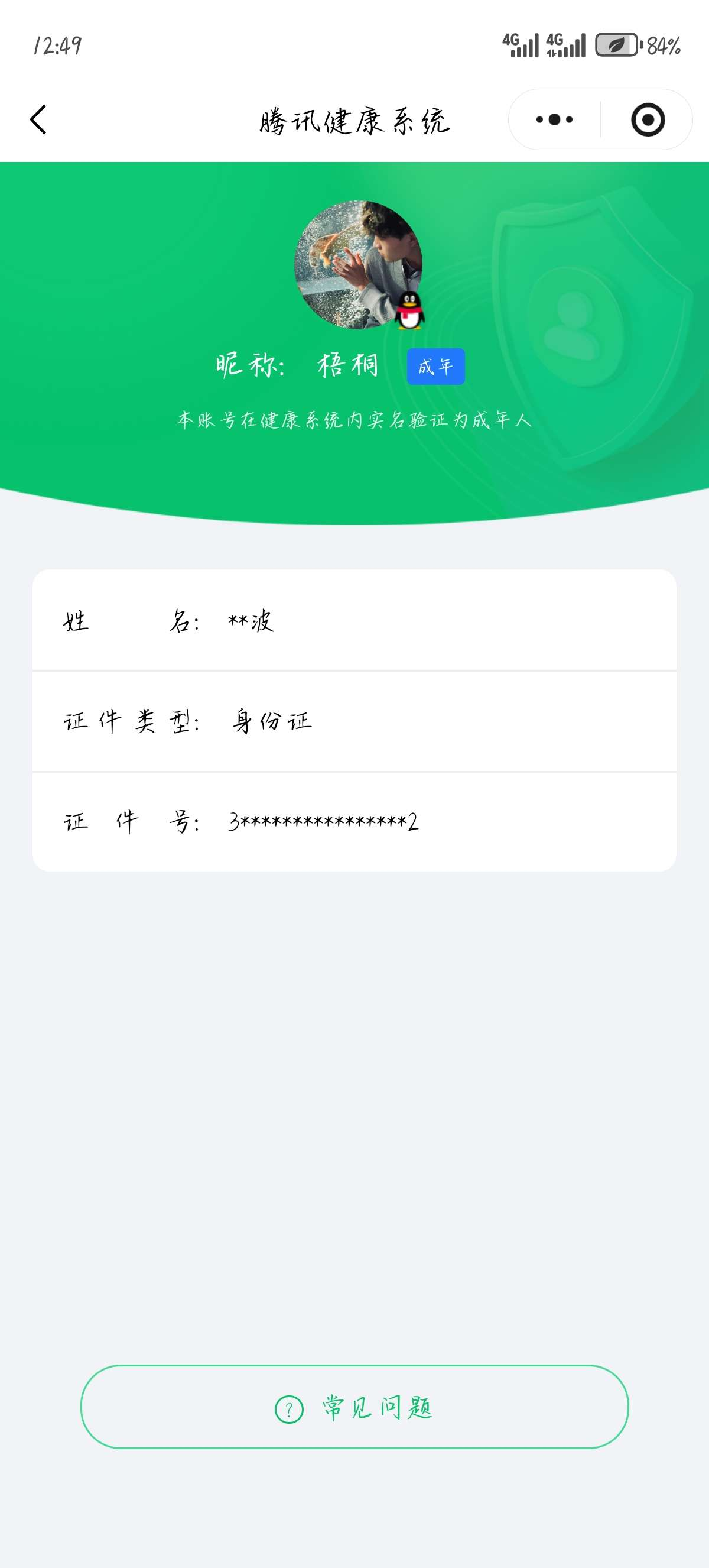 WZQM4283759王者荣耀账号详情图3 WZQM4283759王者荣耀账号详情图3