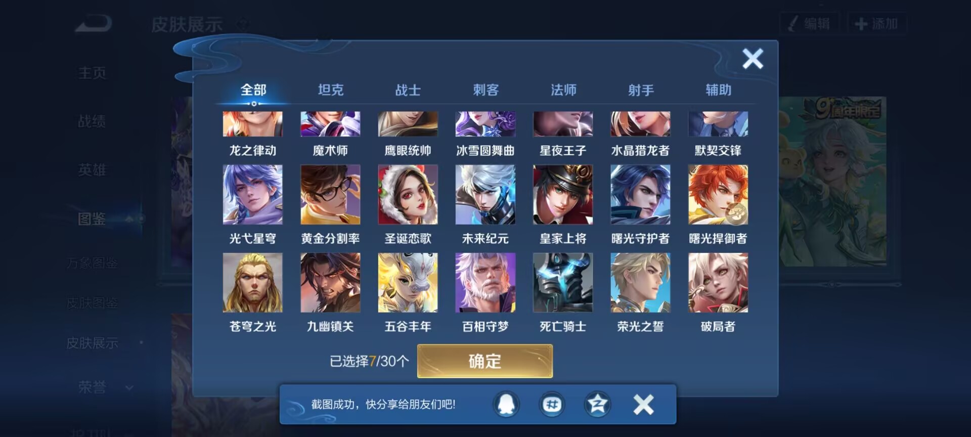 WZQM4256531王者荣耀账号详情图9 WZQM4256531王者荣耀账号详情图9