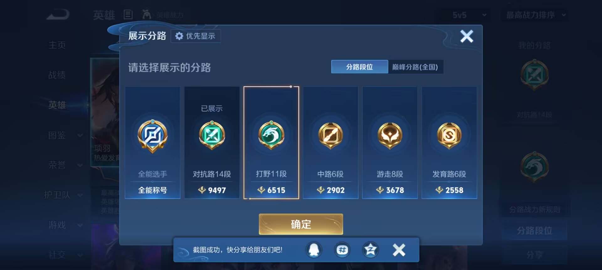 WZQM4256531王者荣耀账号详情图16 WZQM4256531王者荣耀账号详情图16