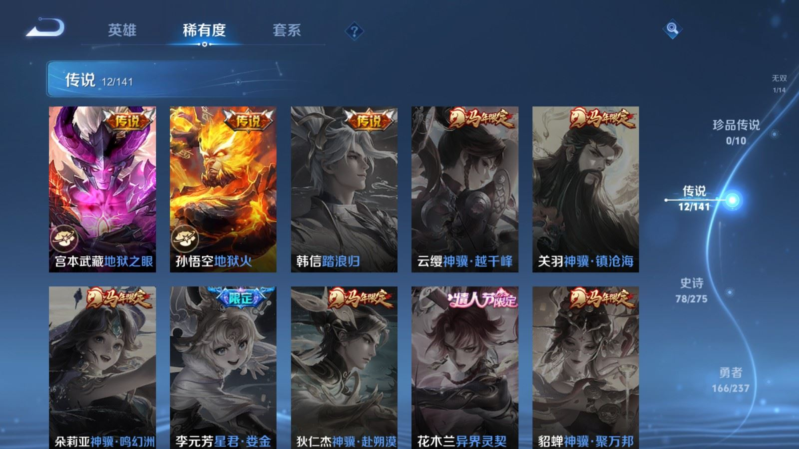 WZQM4256556王者荣耀账号详情图9 WZQM4256556王者荣耀账号详情图9