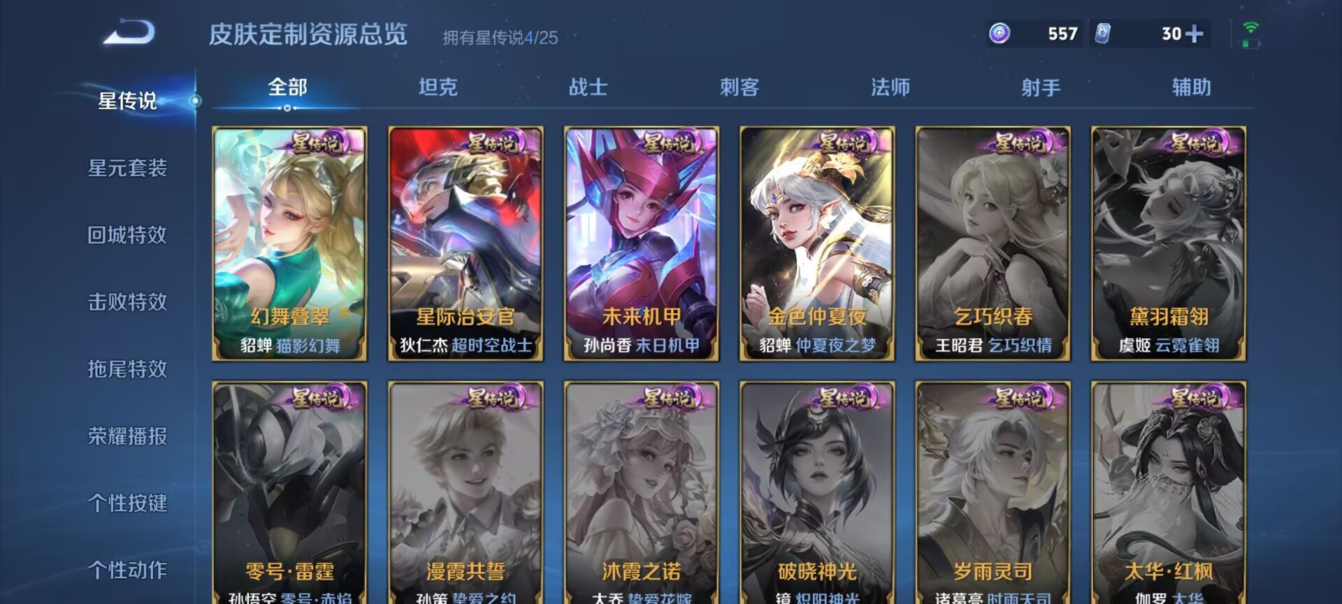 WZQM4256700王者荣耀账号详情图10 WZQM4256700王者荣耀账号详情图10