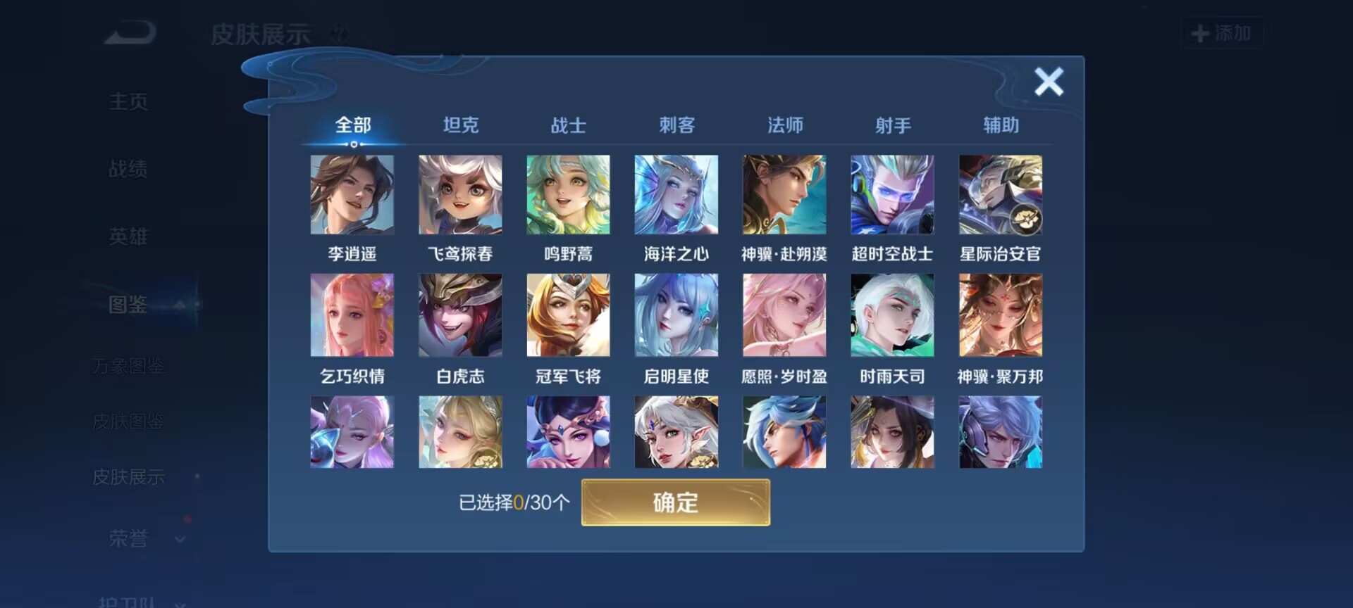 WZQM4256700王者荣耀账号详情图7 WZQM4256700王者荣耀账号详情图7