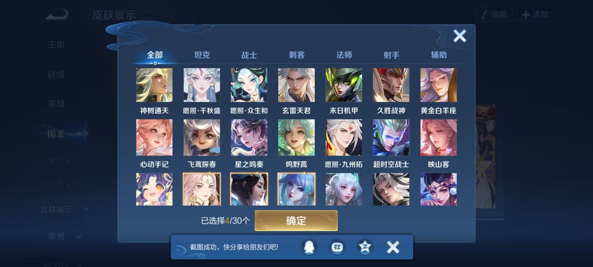 WZQM4256765王者荣耀账号详情图20 WZQM4256765王者荣耀账号详情图20