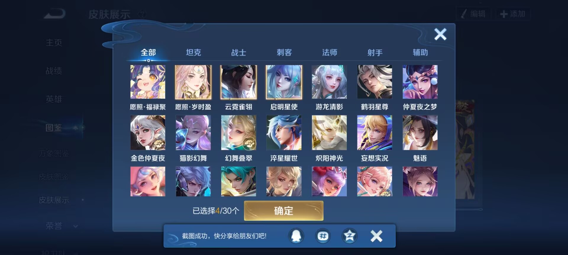 WZQM4256765王者荣耀账号详情图11 WZQM4256765王者荣耀账号详情图11