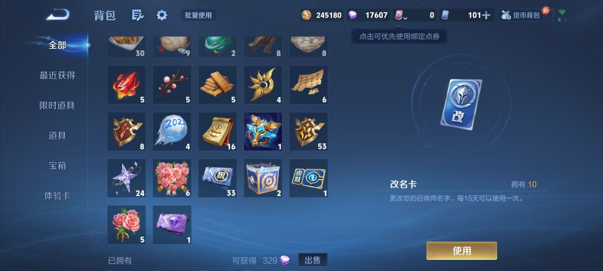 WZQM4256765王者荣耀账号详情图23 WZQM4256765王者荣耀账号详情图23