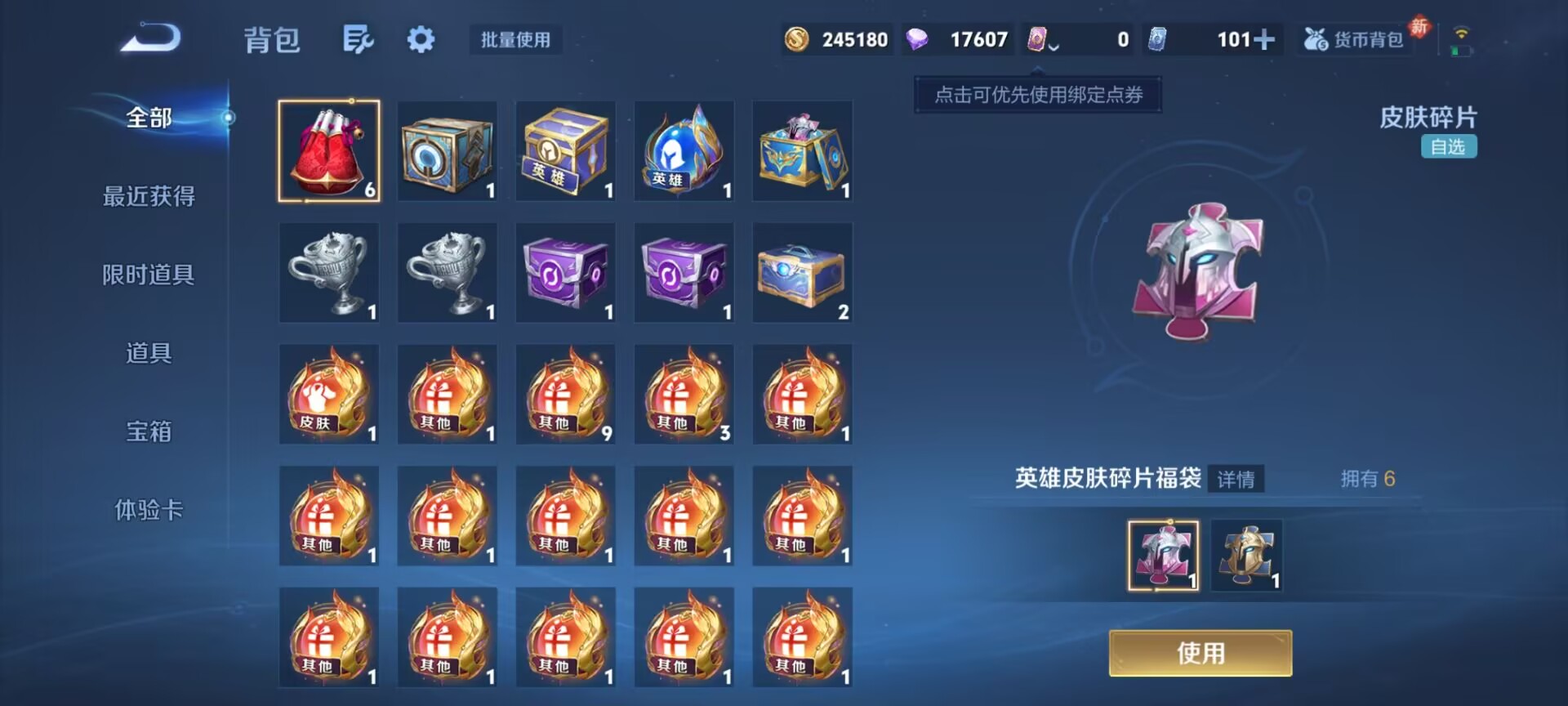 WZQM4256765王者荣耀账号详情图24 WZQM4256765王者荣耀账号详情图24