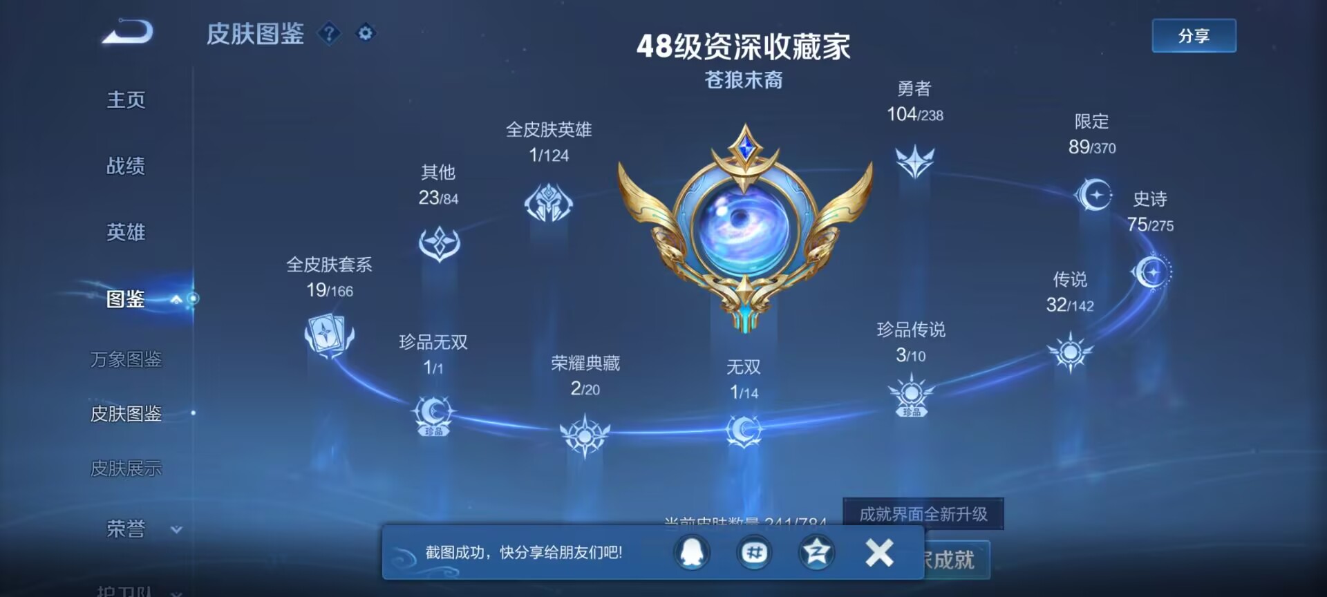 WZQM4256765王者荣耀账号详情图5 WZQM4256765王者荣耀账号详情图5