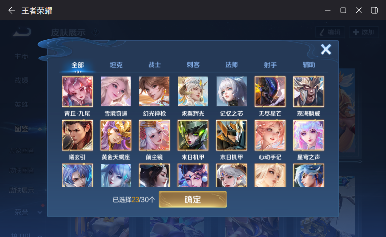 WZQM4256929王者荣耀账号详情图7