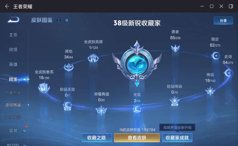 WZQM4256929王者荣耀账号详情图6