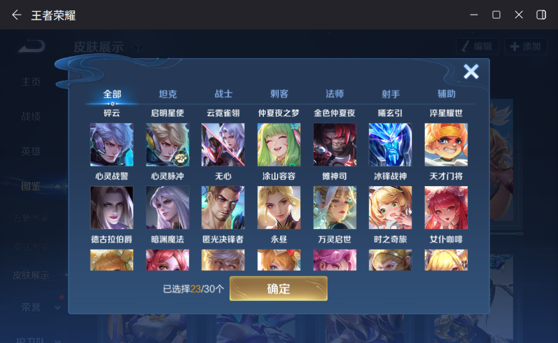 WZQM4256929王者荣耀账号详情图8