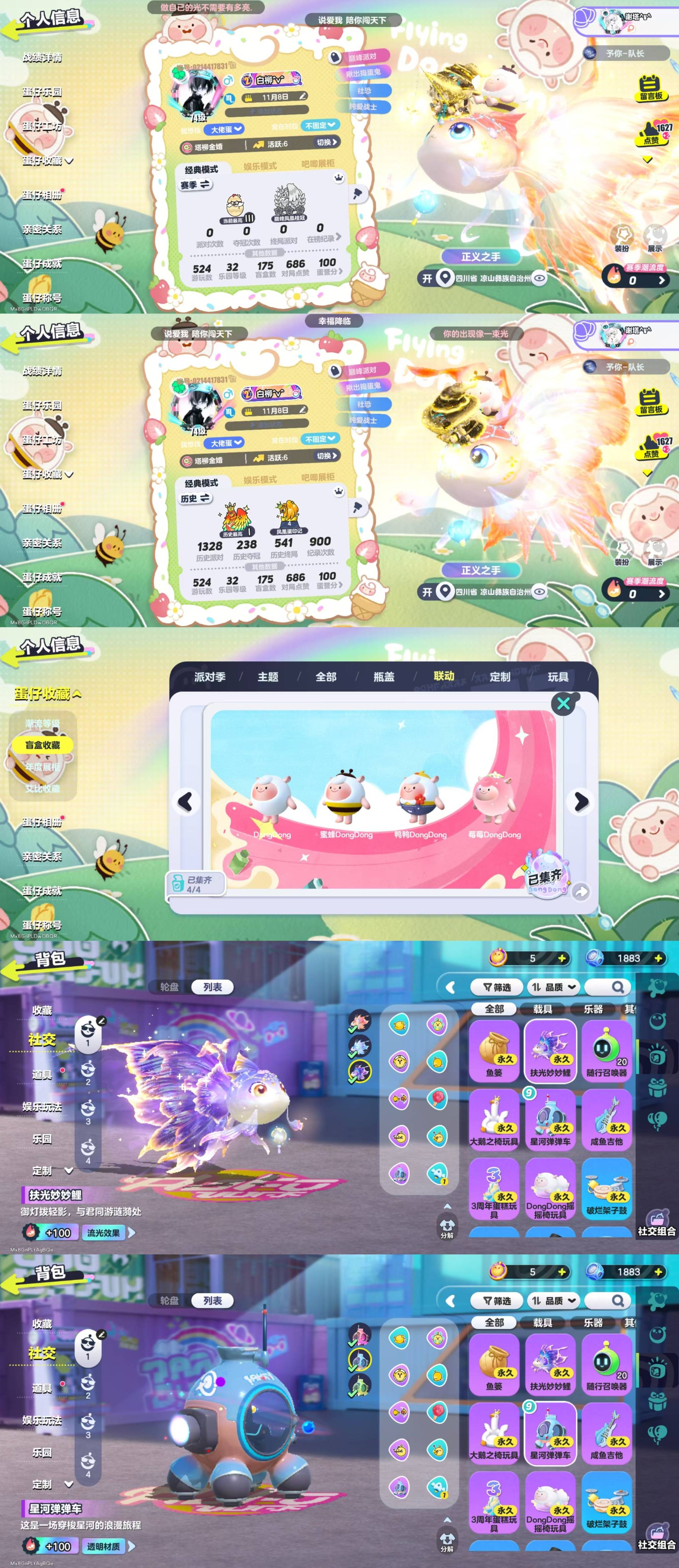 蛋仔派对账号华为[17960033]【4只羊2载具6至臻64典藏18至臻配饰dongdong蜜蜂dongdong鸭鸭dongdong草莓dongdong绝版扶光妙妙鲤星河弹弹车有dongdong摇摇椅玩具隐藏至臻鎏金