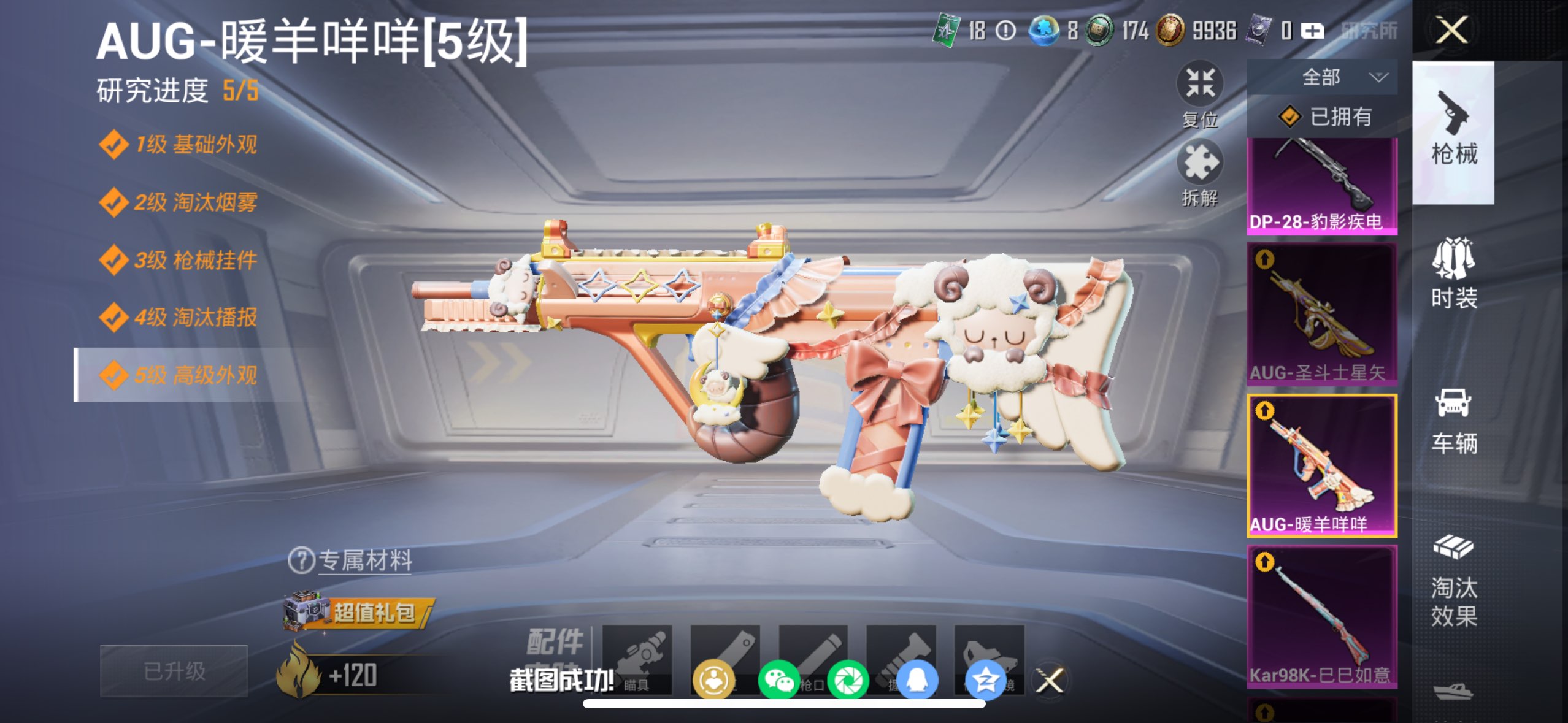 HPQM4142084和平精英账号详情图8