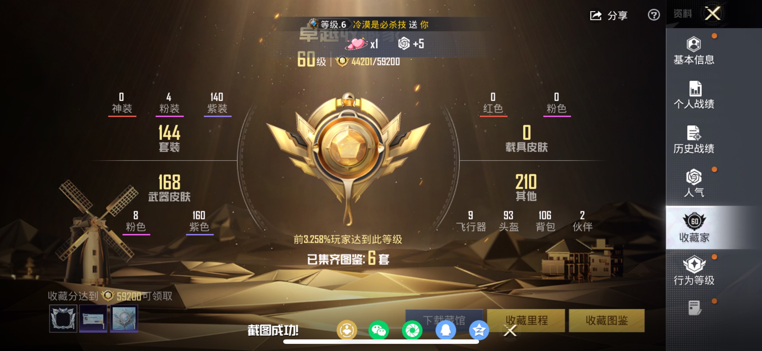 HPQM4142084和平精英账号详情图6