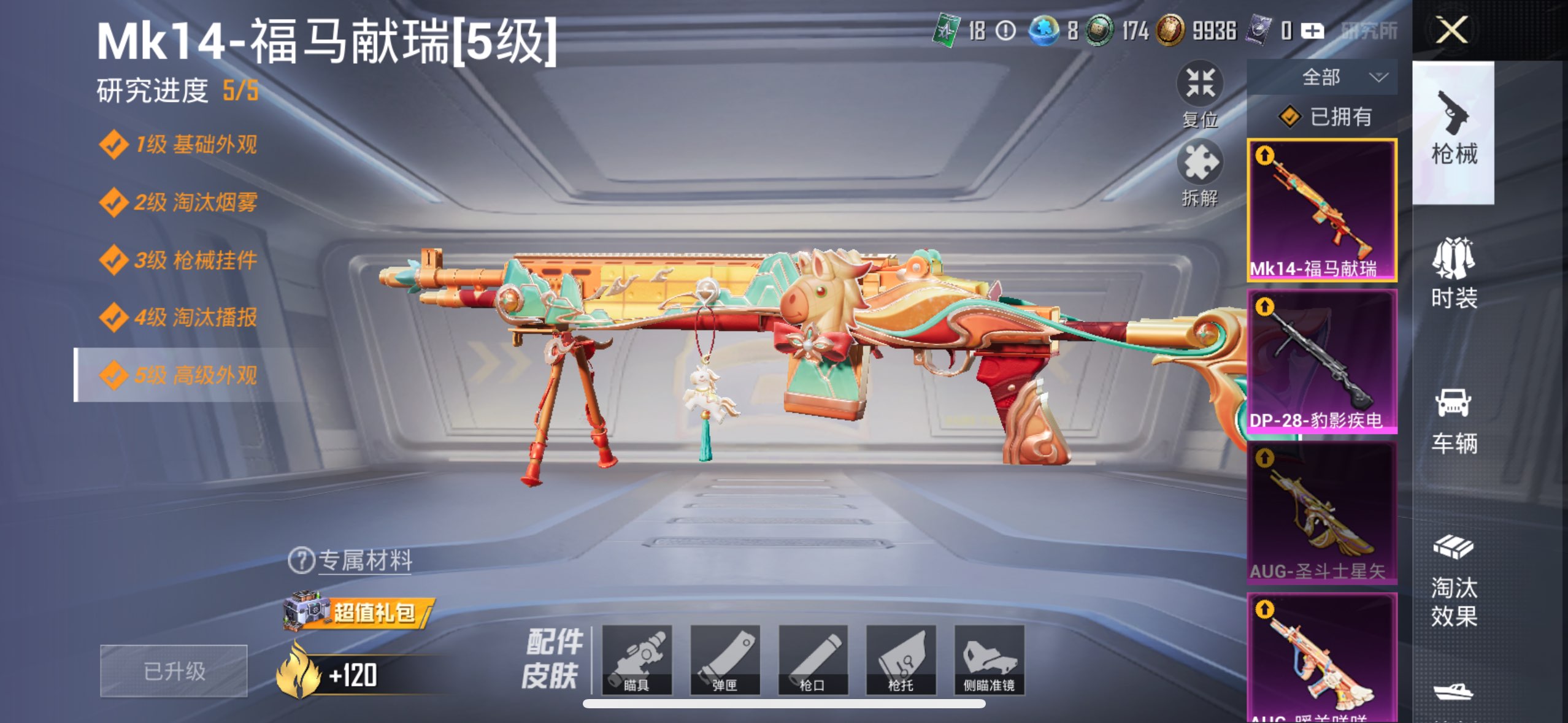 HPQM4142084和平精英账号详情图10